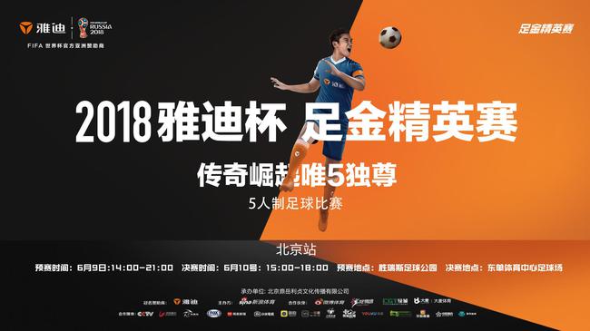 锋霸神仙球!亚克西小胜获足金精英赛北京站季军_国内足球_新浪竞技风暴_