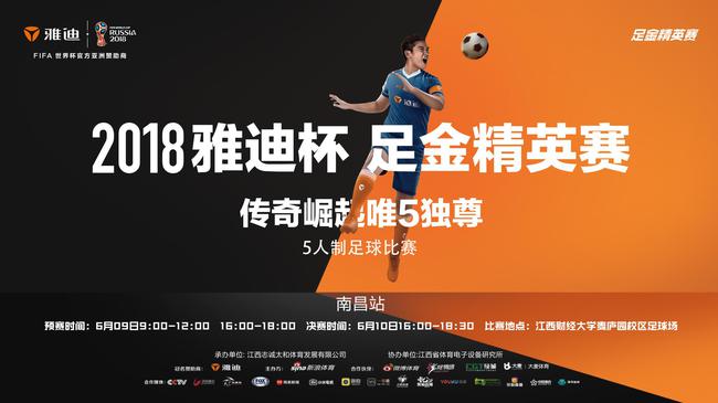 雅迪只输五个夺得足金精英赛南昌站冠军