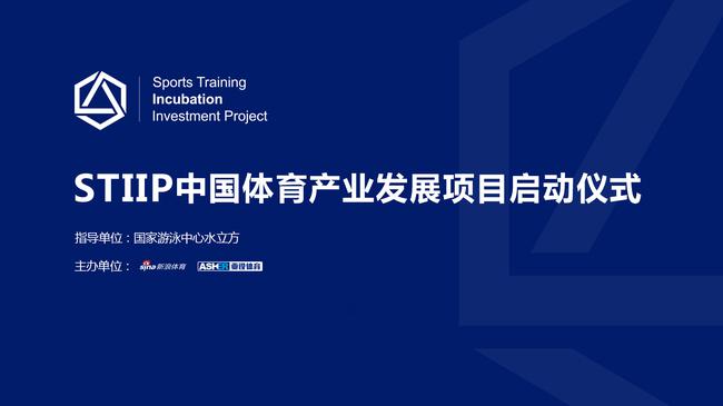 本项目旨在发现和扶持体育产业优秀民族创新企业品牌