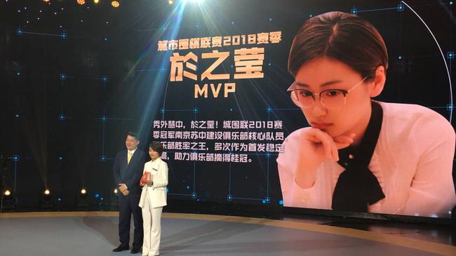 2018赛季城市围棋联赛MVP：於之莹