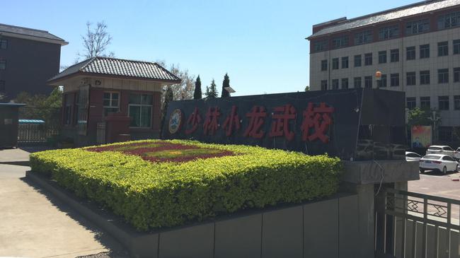 4月14日,嵩山少林小龙武术学校门口。 新京报记者 张惠兰 摄