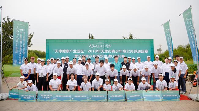 “天津健康產業園區”2019天津市青少年巡迴賽開杆