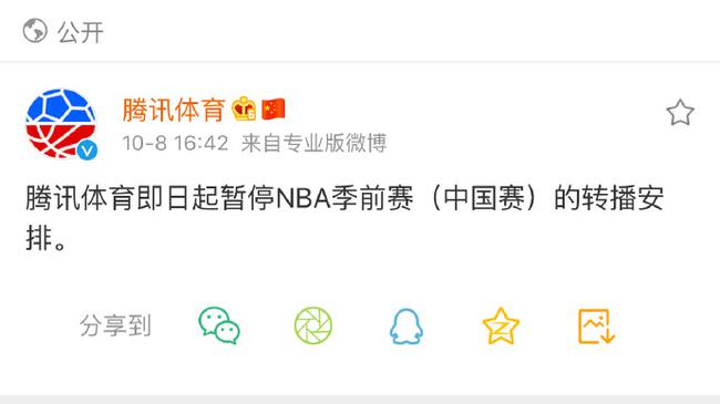 腾讯体育：暂停NBA季前赛中国赛转播安排