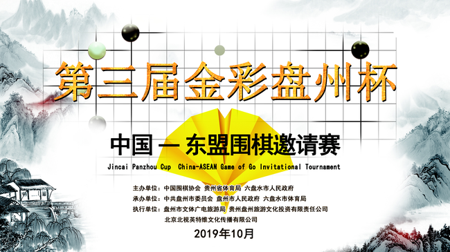 20日14时视频直播围棋青少年赛 21日9:30名人论坛