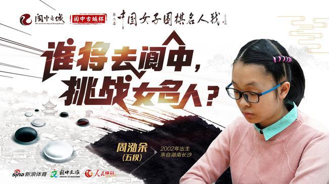 “天才少女”周泓余的新年期许:能再多涨棋