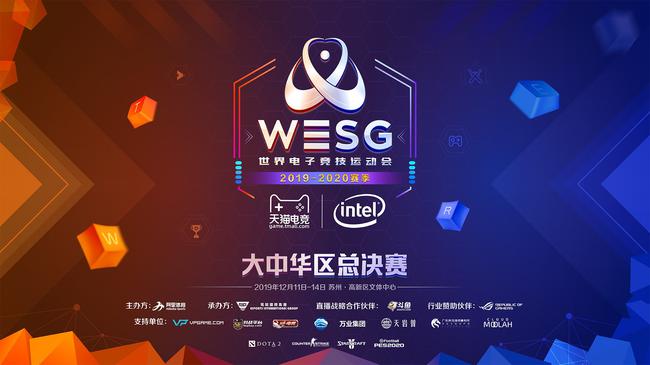 WESG大中华区总决赛12月会战苏州
