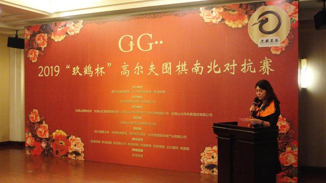 高爾夫圍棋南北對抗賽開幕儀式現(xiàn)場