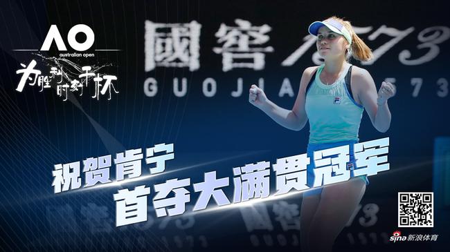 美国黑马肯宁首夺大满贯