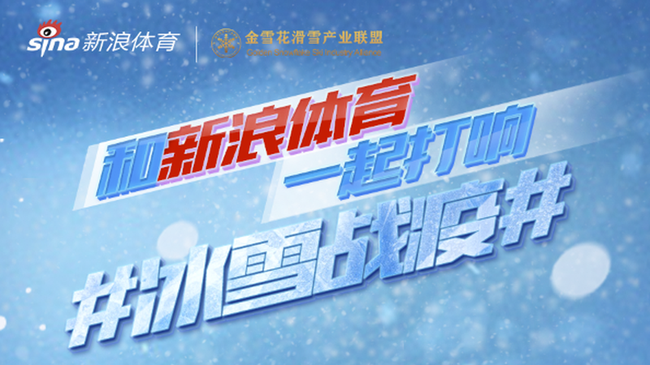 滑雪直播课来袭