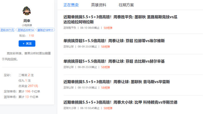 周泰冲击拿手芬超！