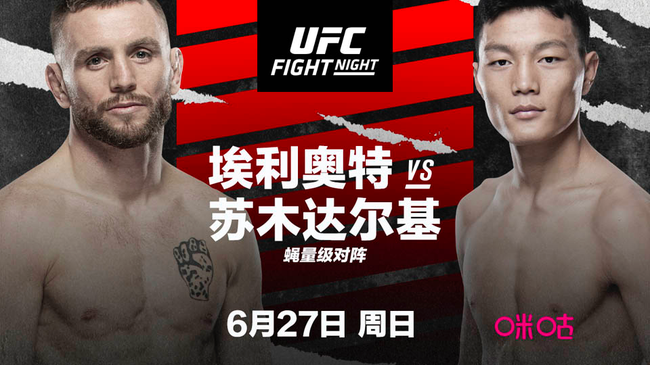 苏木达尔基6月27日出战埃利奥特 冲击蝇量级前十