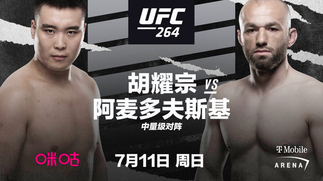 胡耀宗 VS 阿麦多夫斯基