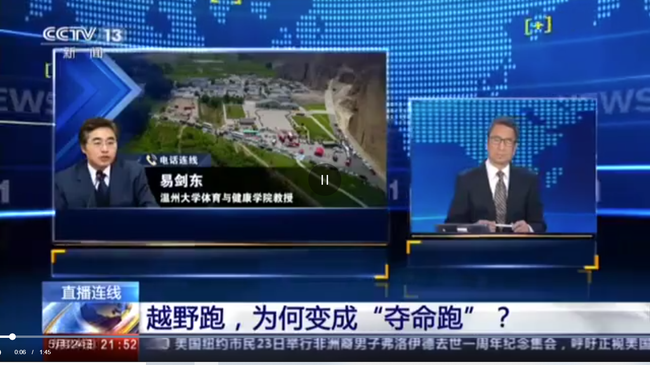 易剑东直播连线采访