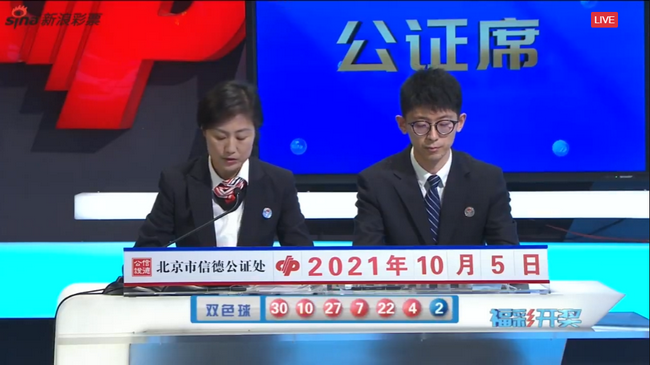 福彩开奖