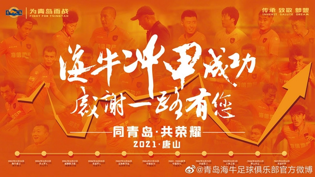 【博狗体育】青岛海牛提前两轮冲甲成功 时隔五年重返中甲联赛
