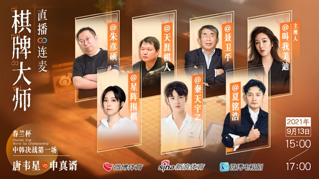 首次围棋大赛连麦直播海报