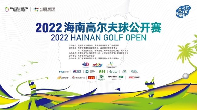 打造海南高尔夫12月 海南公开赛业余锦标赛报名启动