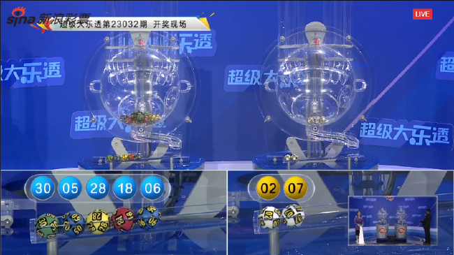 体彩开奖