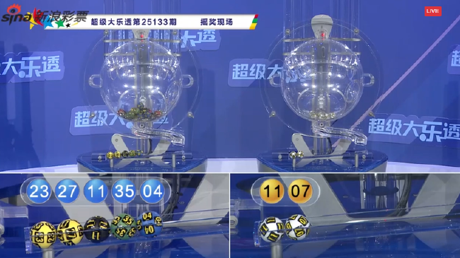 体彩开奖直播截图