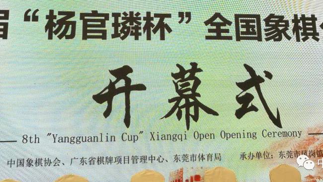 杨官璘杯