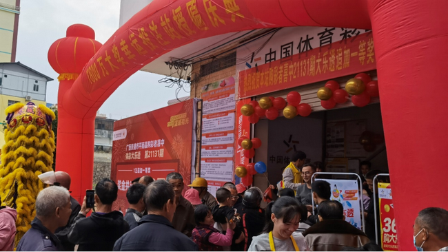 中奖实体店开展庆祝活动