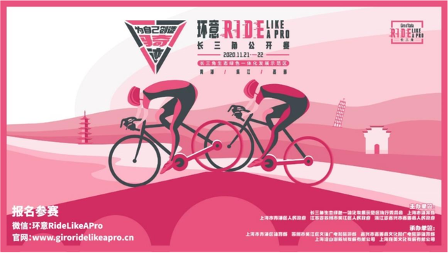 2020环意RIDE LIKE A PRO 长三角公开赛-主海报