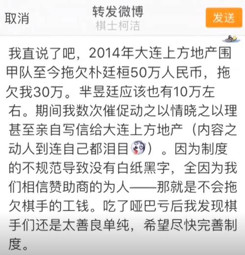 柯洁微博