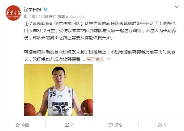 大韩加盟北京？辽媒新闻配图大韩穿北京球衣照