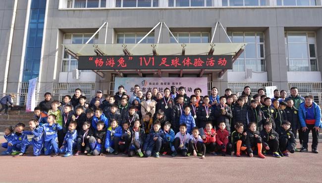 北京市市级社会足球活动之“畅游兔”1V1足球体验活动