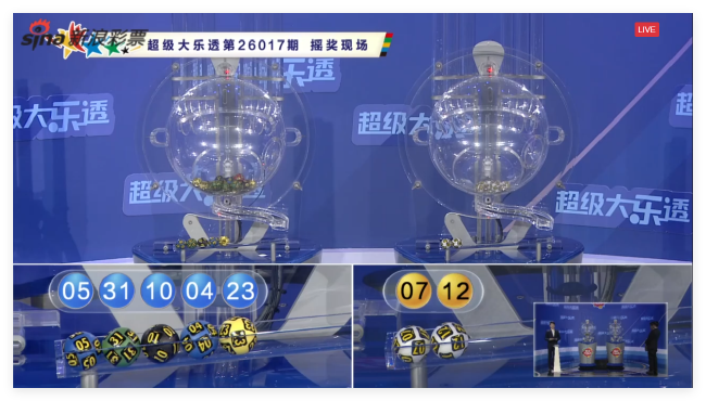 体彩开奖直播截图
