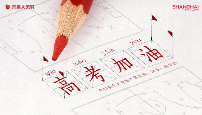 上港海报