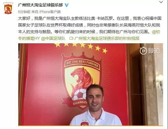 卡帅录视频为女足姑娘加油打气!