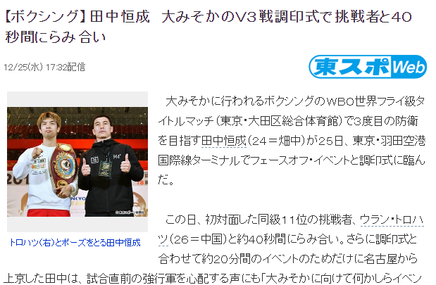 烏蘭見(jiàn)田中恒成互瞪40秒