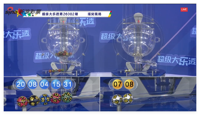 体彩开奖直播截图