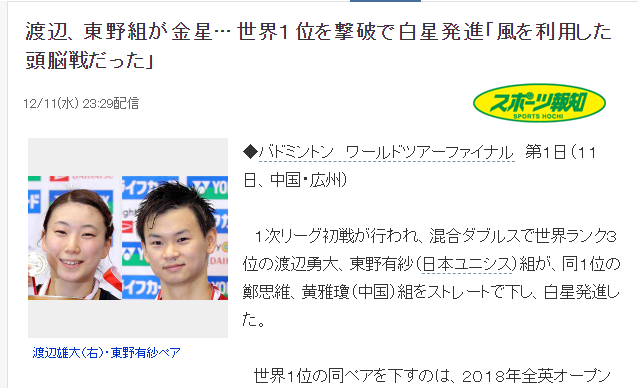 日混双为啥击败雅思? 渡边:我们很好地利用了