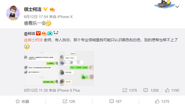 柯洁回应