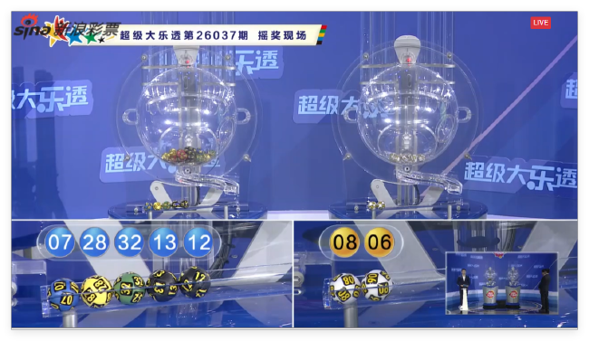体彩开奖直播截图