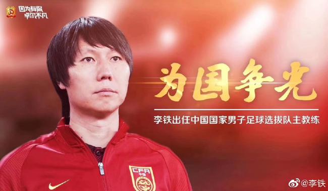 李铁表态