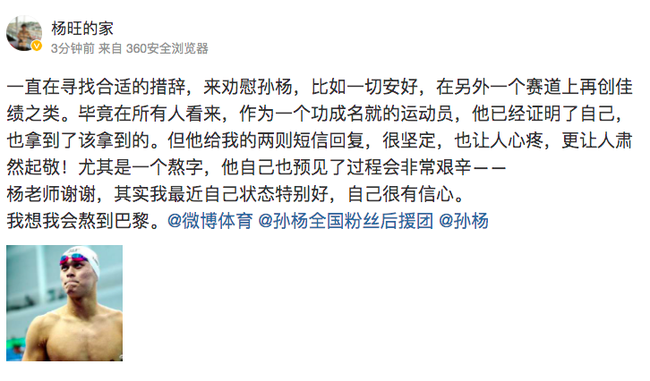 【博狗体育】孙杨回应:对自己有信心 相信会熬到巴黎奥运会