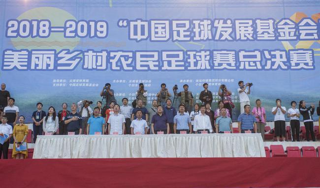 中国足球发展基金会杯云南美丽乡村农民足球赛
