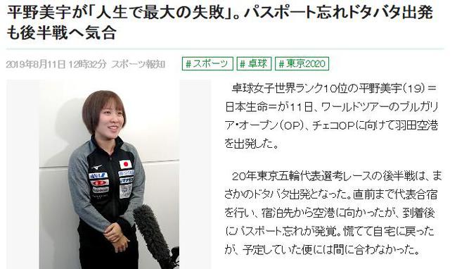 平野美宇