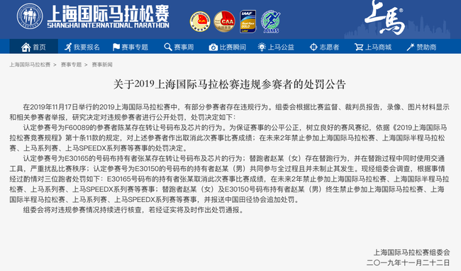 來自官網(wǎng)的上馬處罰公告