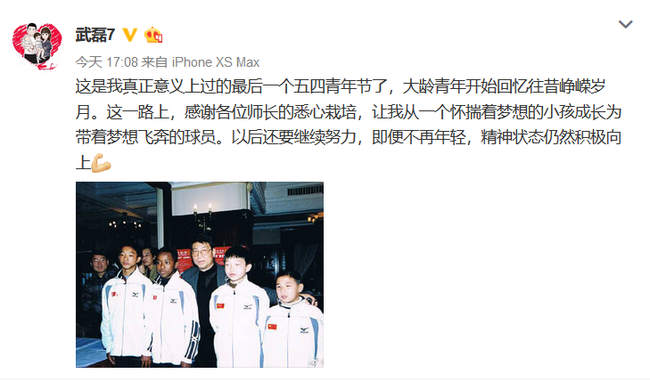 武磊晒照感谢恩师
