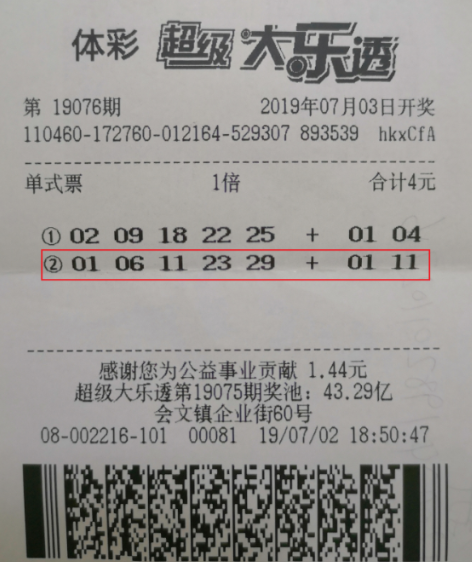 中奖彩票