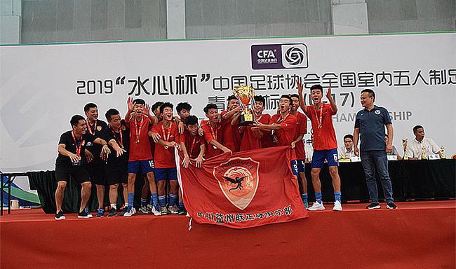 网购彩票网站排行,全国室内五人制足球青年锦标赛(U17)落下帷幕