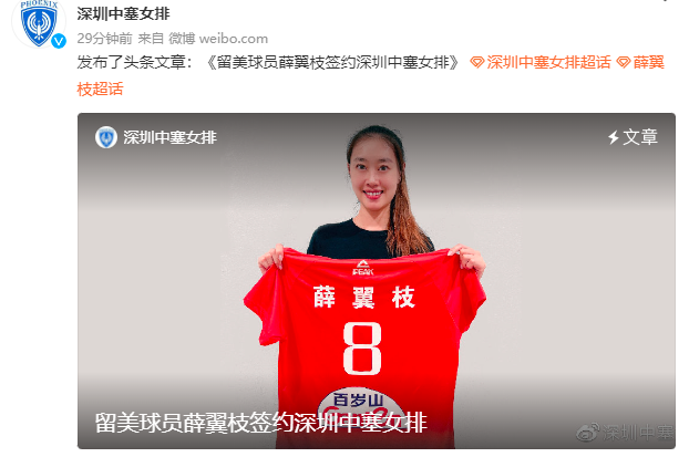 深圳中塞女排新賽季再引強將 留美副攻薛翼枝加盟！