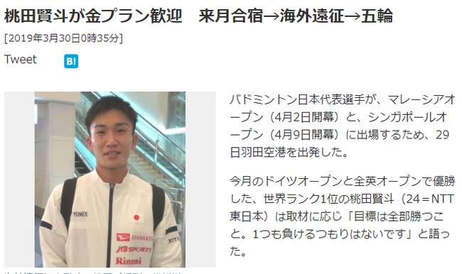桃田两站公开赛目标全胜