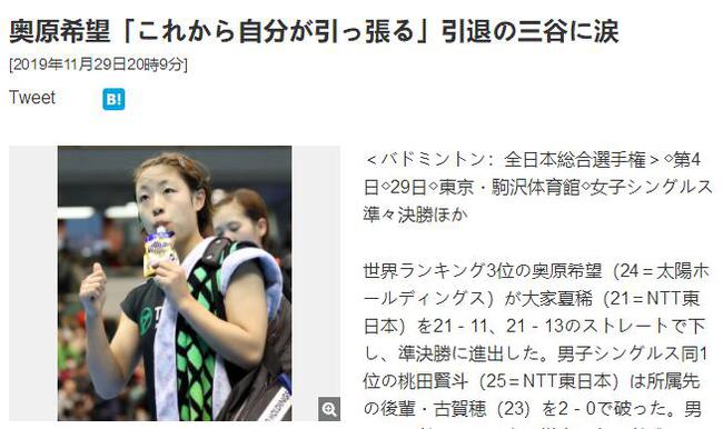 奥原希望跻身全日本赛四强 含泪提及退役前辈