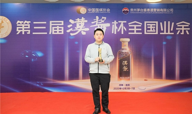 第三届汉酱杯名手组周振宇夺冠
