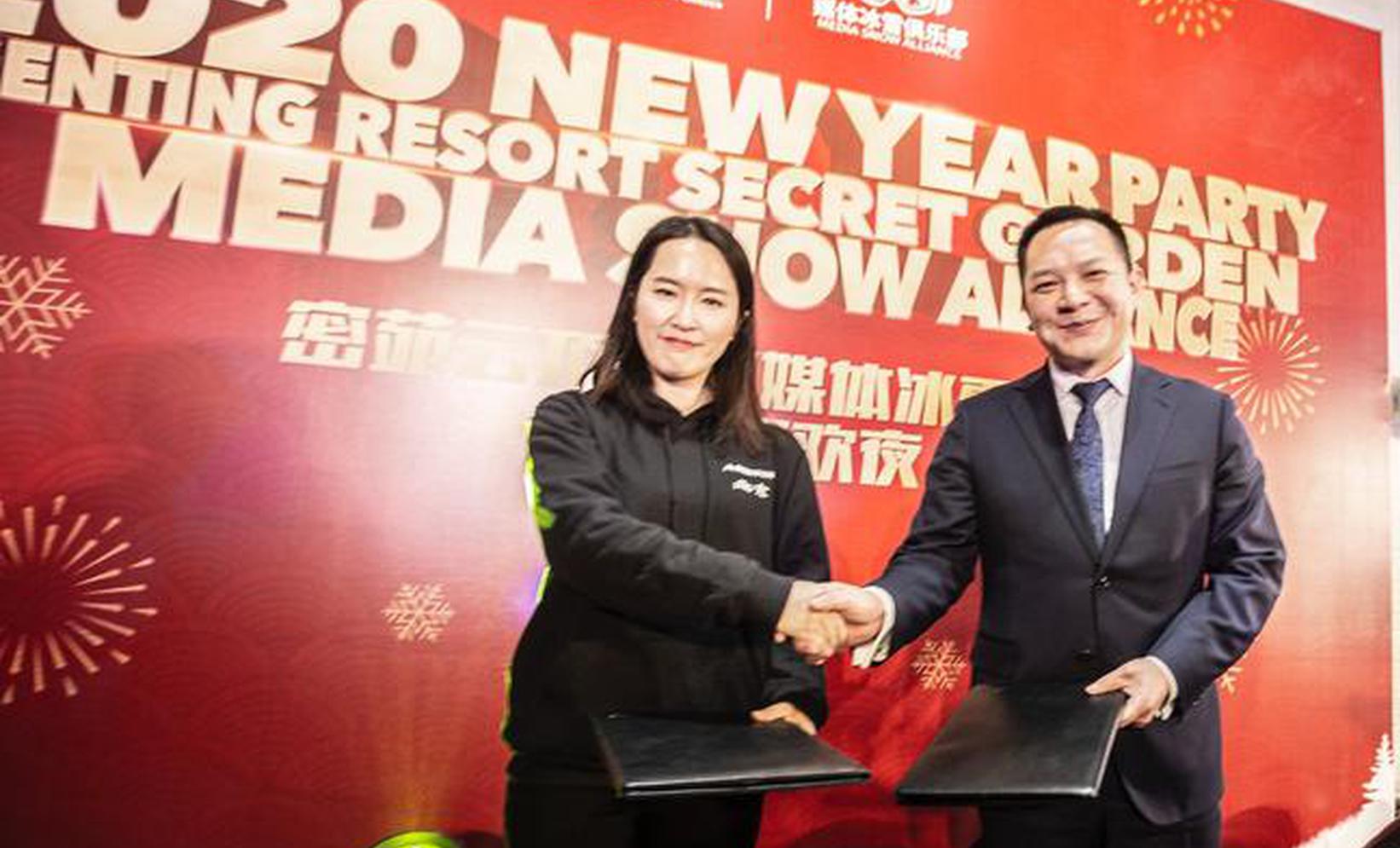 密苑云顶乐园与媒体冰雪俱乐部达成战略合作